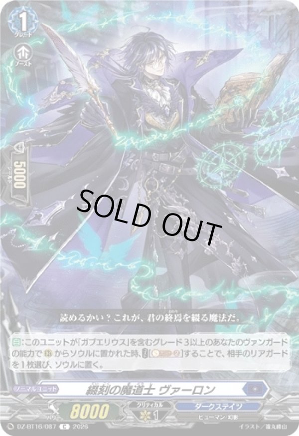 画像1: 綴刻の魔道士 ヴァーロン