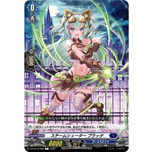 画像: スチームシューター プラッタ