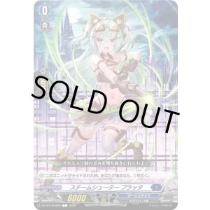 画像: スチームシューター プラッタ