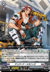 画像: テンパード・メカニック