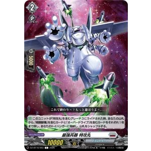 画像: 最強兵器 特攻丸