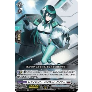 画像: レティセント・パイロット ペイティ
