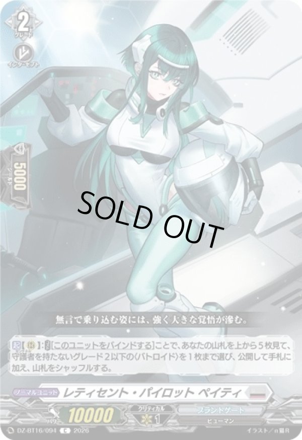 画像1: レティセント・パイロット ペイティ