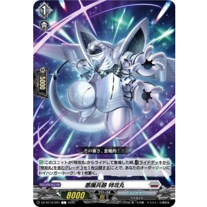 画像: 悪魔兵器 特攻丸