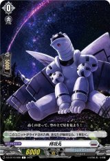 画像: 特攻丸