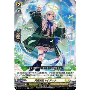 画像: 天奏楽団 レクティナ
