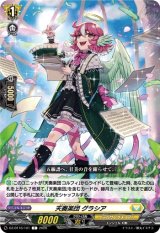 画像: 天奏楽団 グラシア