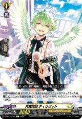 画像: 天奏楽団 ティリボット