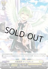 画像: 天奏楽団 ティリボット
