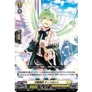 画像: 天奏楽団 ティリボット