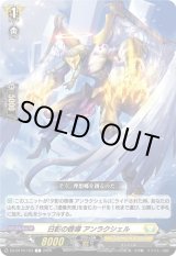 画像: 日影の啓導 アンラクシェル