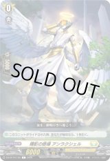画像: 曙影の啓導 アンラクシェル