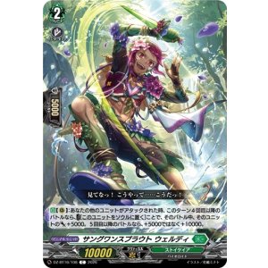 画像: サングワンスプラウト ウェルディ