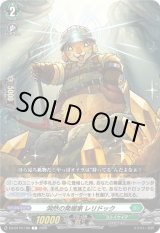 画像: 洞然の発掘家 レリドック