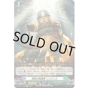 画像: 洞然の発掘家 レリドック