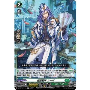 画像: 征標艦隊 ユーバ