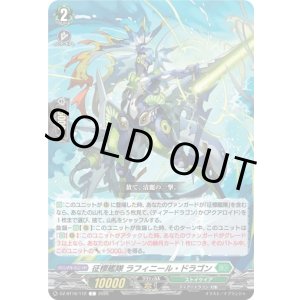 画像: 征標艦隊 ラフィニール・ドラゴン