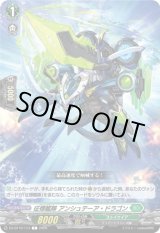 画像: 征標艦隊 アンシュテーア・ドラゴン