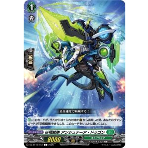 画像: 征標艦隊 アンシュテーア・ドラゴン