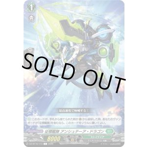 画像: 征標艦隊 アンシュテーア・ドラゴン