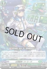 画像: 征標艦隊 ストラーザ