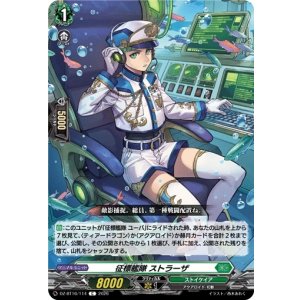 画像: 征標艦隊 ストラーザ