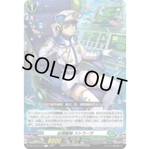 画像: 征標艦隊 ストラーザ