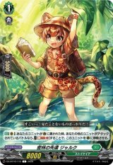 画像: 密林の先遣 ジャルク