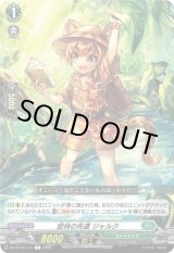 画像: 密林の先遣 ジャルク