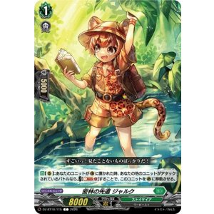 画像: 密林の先遣 ジャルク