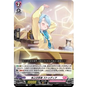 画像: 机上の休息 ストゥディア