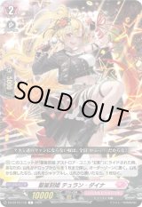 画像: 聖星刻姫 テュラン?ダイナ