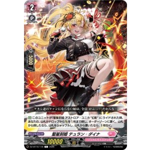 画像: 聖星刻姫 テュラン?ダイナ