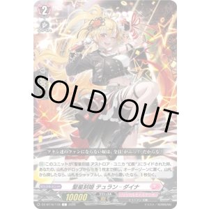 画像: 聖星刻姫 テュラン?ダイナ