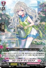 画像: フローラルガーデン カルテア