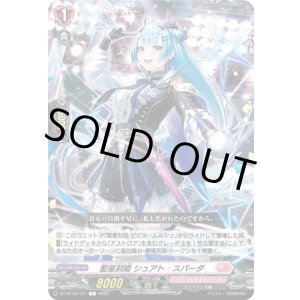 画像: 聖星刻姫 シュアト?スパーダ