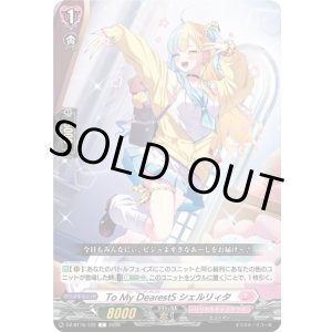 画像: To My DearestS シェルリィタ