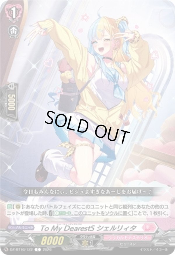 画像1: To My DearestS シェルリィタ