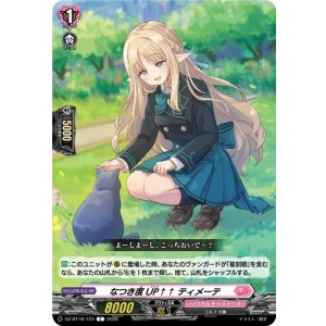 画像: なつき度UP↑↑ ティメーテ