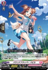 画像: バウンドフラッパー パピカ