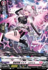 画像: 聖星刻姫 ピピス?ムルシェ