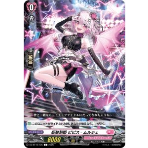 画像: 聖星刻姫 ピピス?ムルシェ