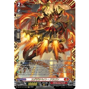 画像: 【FFR】エグザサベイト・ドラゴン