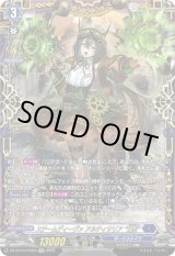 画像: 【FFR】スチームディーヴァ アルティサリア “幻影”