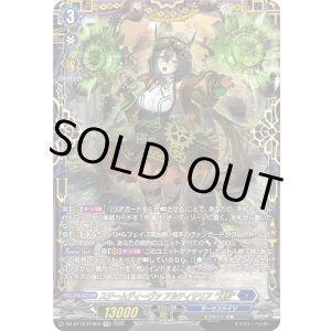画像: 【FFR】スチームディーヴァ アルティサリア “幻影”