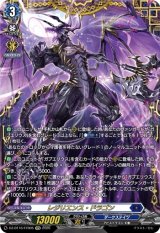 画像: 【FFR】レジリエンス・ドラゴン