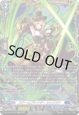 画像: 【FFR】スチームブレイダー シュリクト