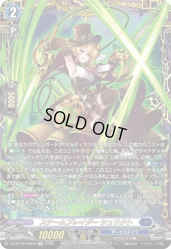 画像1: 【FFR】スチームブレイダー シュリクト
