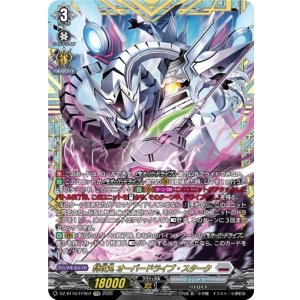 画像: 【FFR】特攻丸 オーバードライブ・スターク