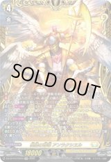 画像: 【FFR】根絶の啓導 アンラクシヱル